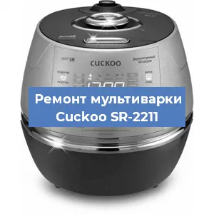 Замена датчика давления на мультиварке Cuckoo SR-2211 в Челябинске